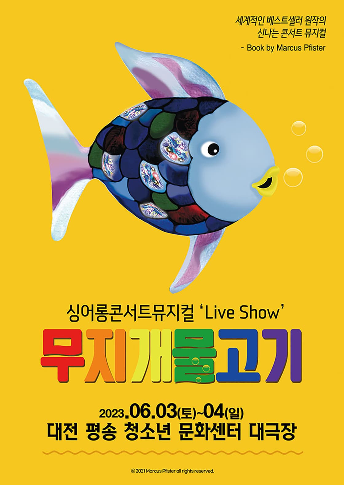 [대전] 싱어롱 콘서트 뮤지컬 ‘Live Show’<무지개 물고기>