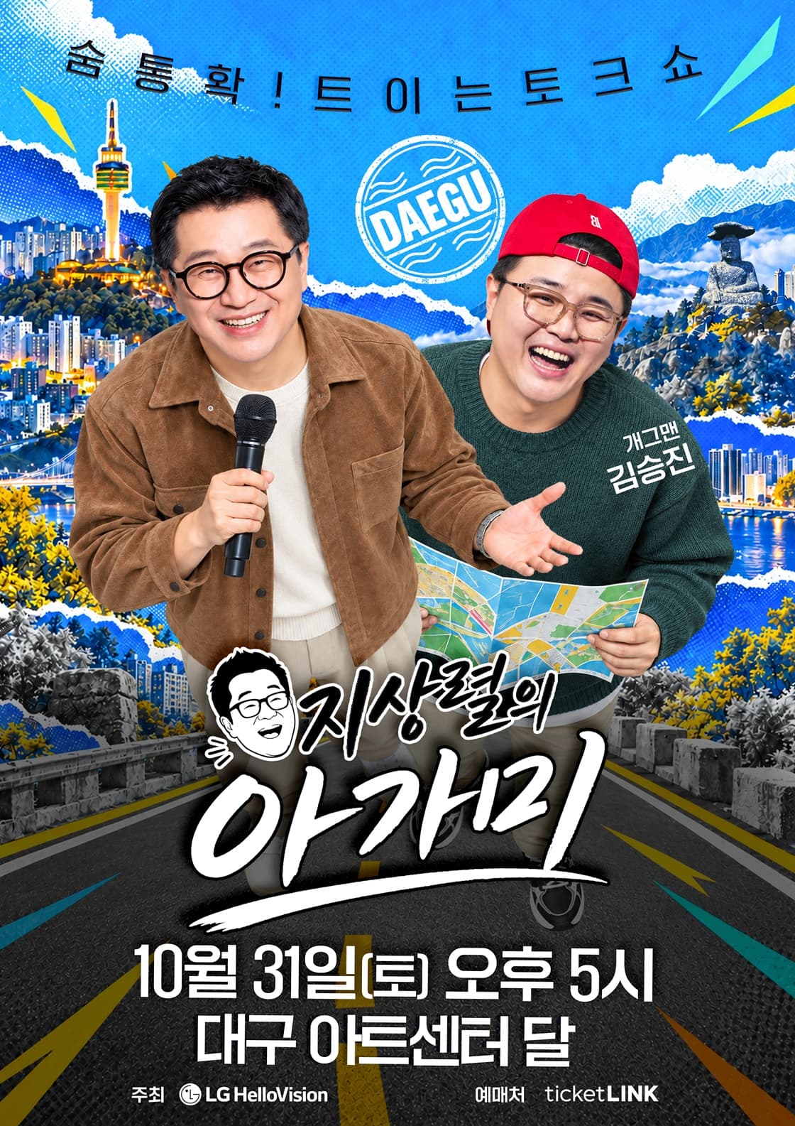 <지상렬의 아가미> - 대구