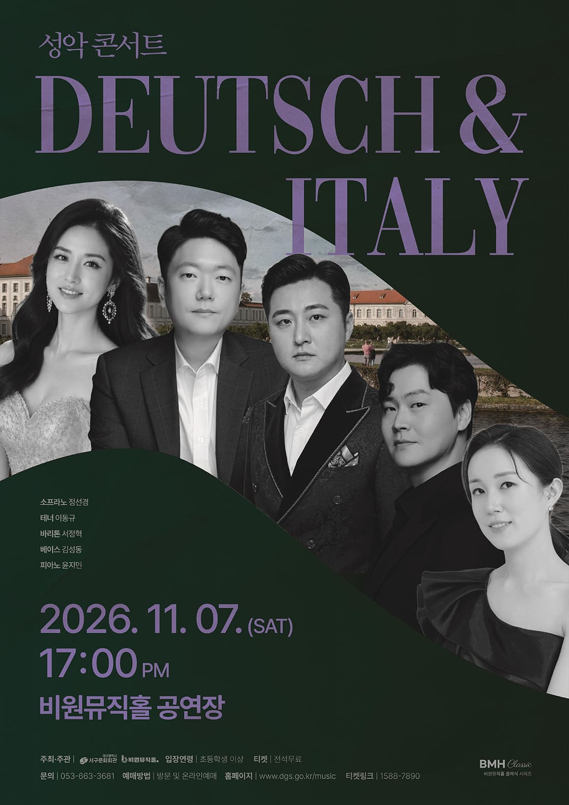 성악 콘서트 「Deutsch&Italy」