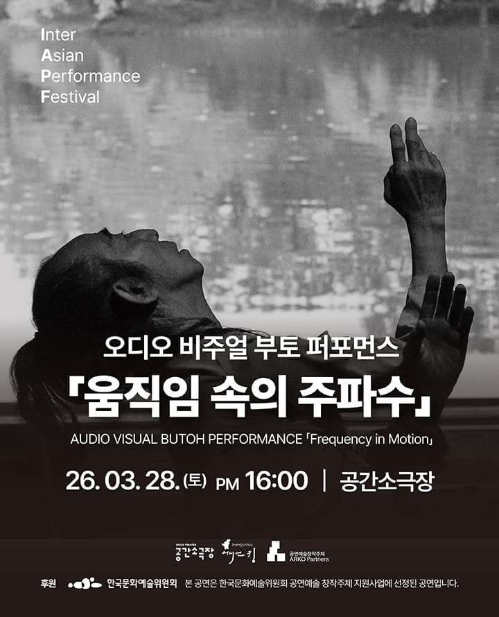 연극 < Frequency in Motion > - 부산