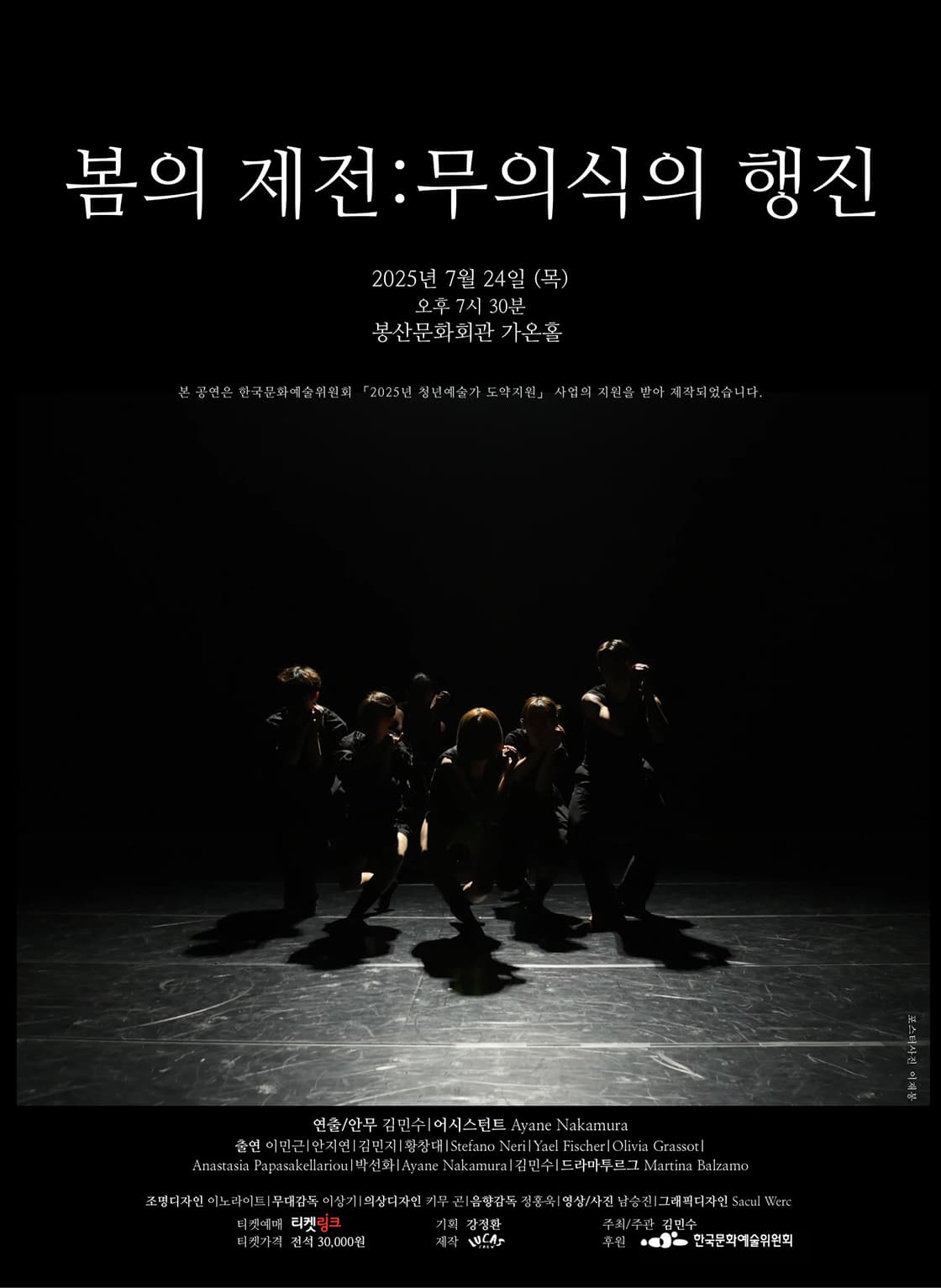 봄의 제전: 무의식의 행진 - 대구