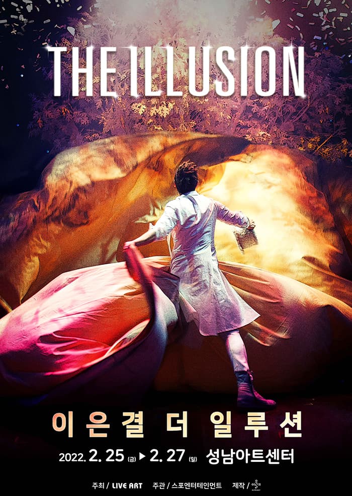 이은결 〈THE ILLUSION〉 - 성남