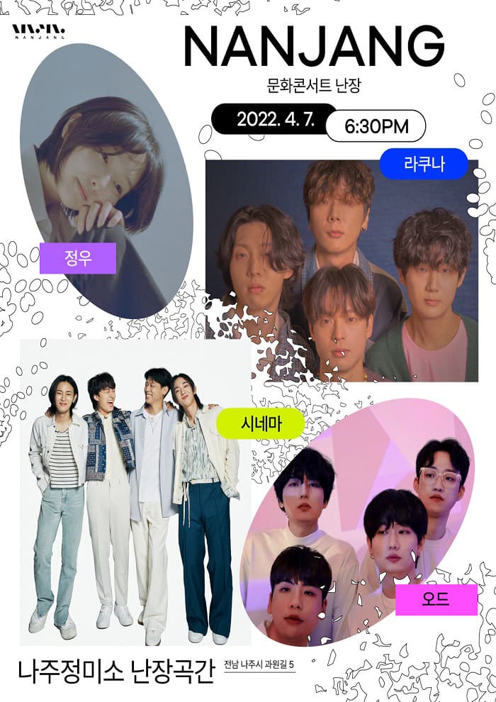 문화콘서트 난장 in 나주정미소 난장곡간