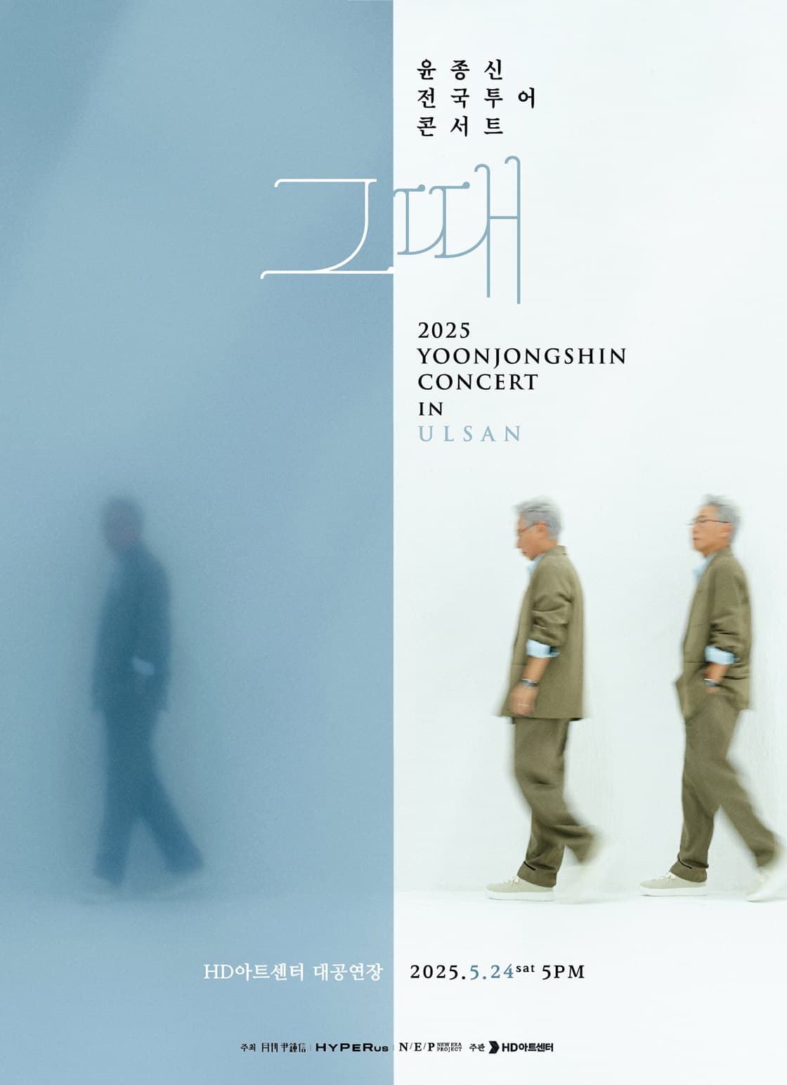 윤종신 전국투어 콘서트 <그때> - 울산
