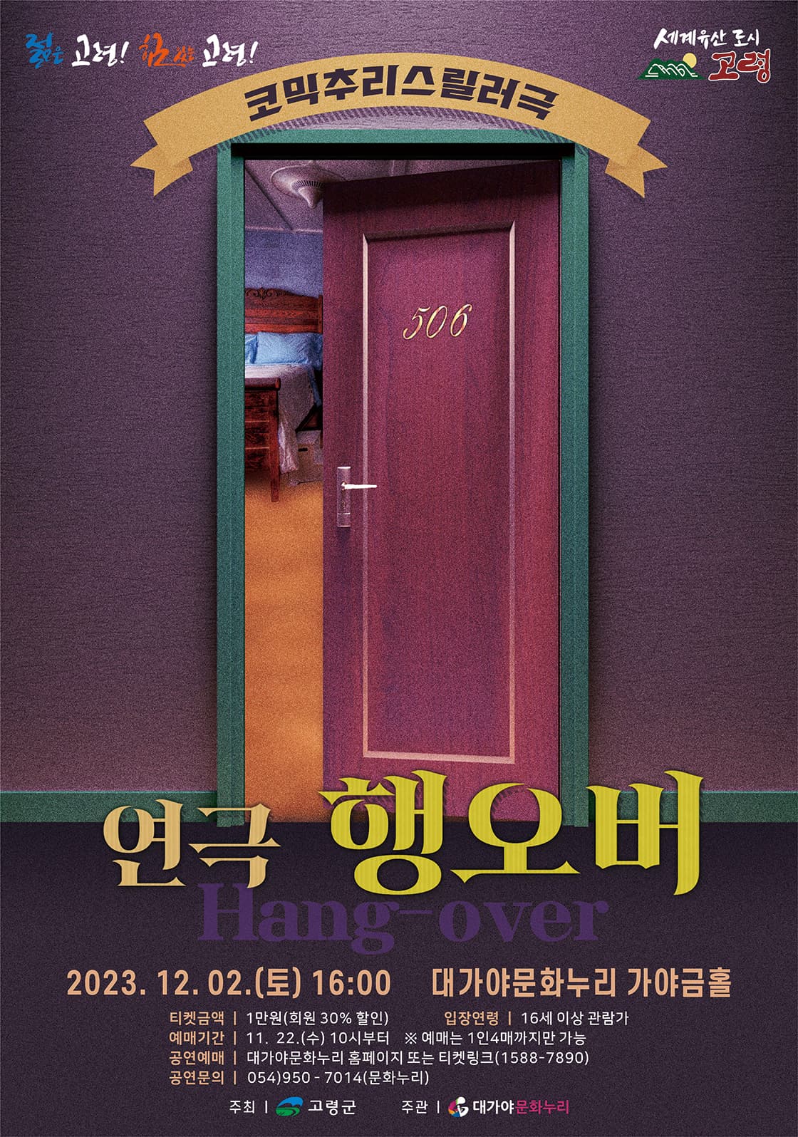 연극 행오버 - 고령