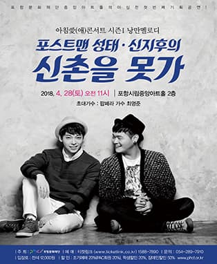 포스트맨의 신촌을 못가 - 포항
