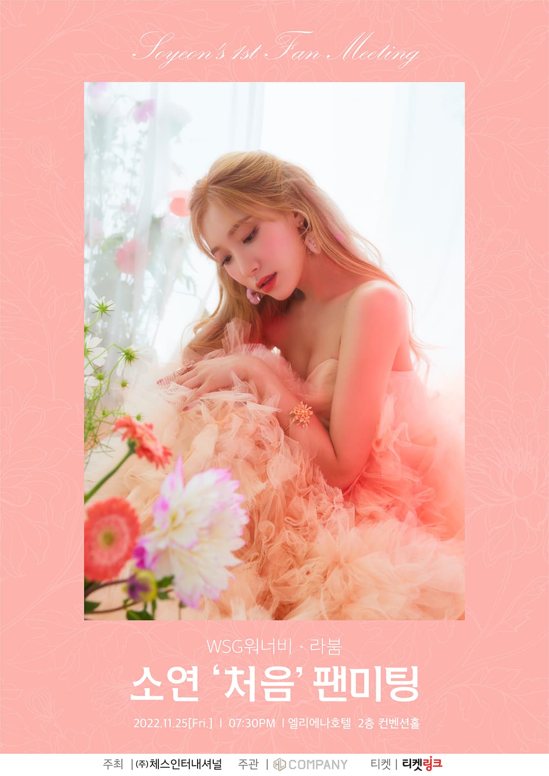 2022 소연 1st 팬미팅