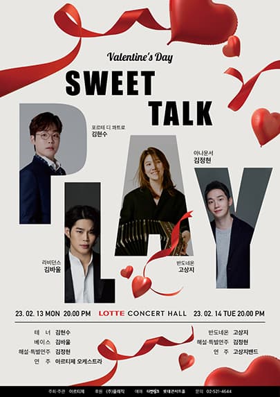 Sweet, Talk, Play with 고상지밴드 (공연취소)
