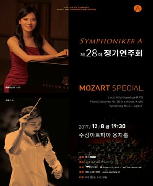 심포니커 A 제28회 정기연주회 - 대구