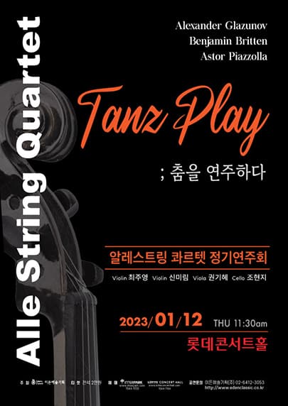 알레스트링 콰르텟 정기연주회