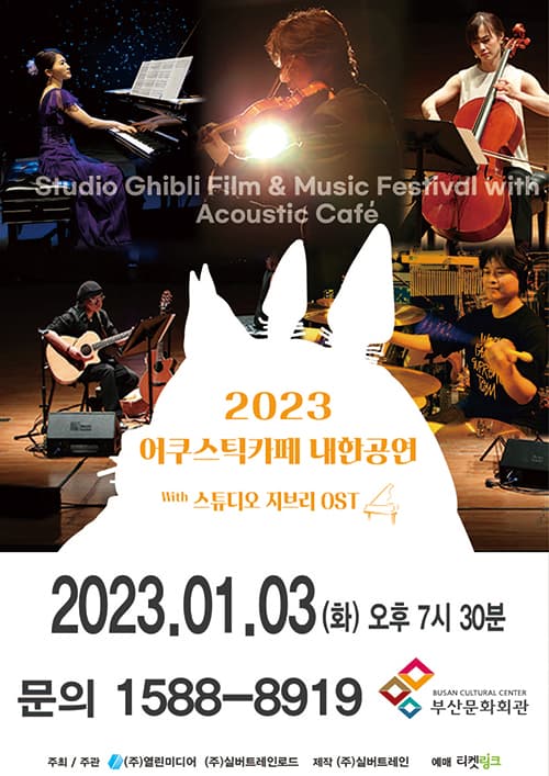 2023 어쿠스틱카페 콘서트 내한공연 - 부산