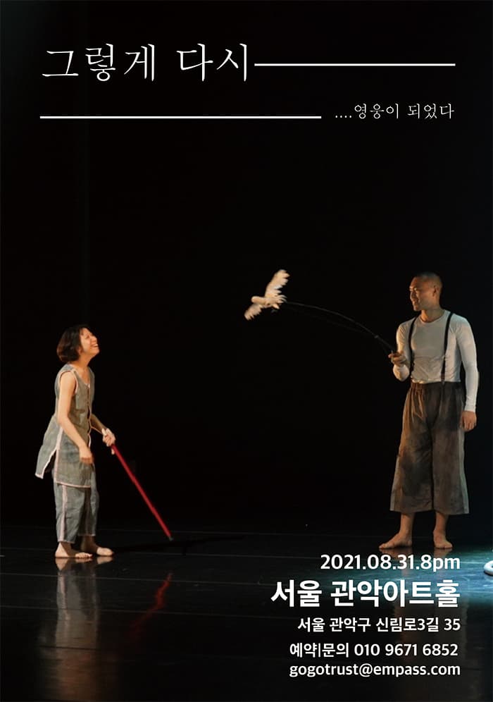 그렇게 다시