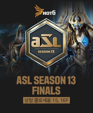 ASL 시즌13 결승전