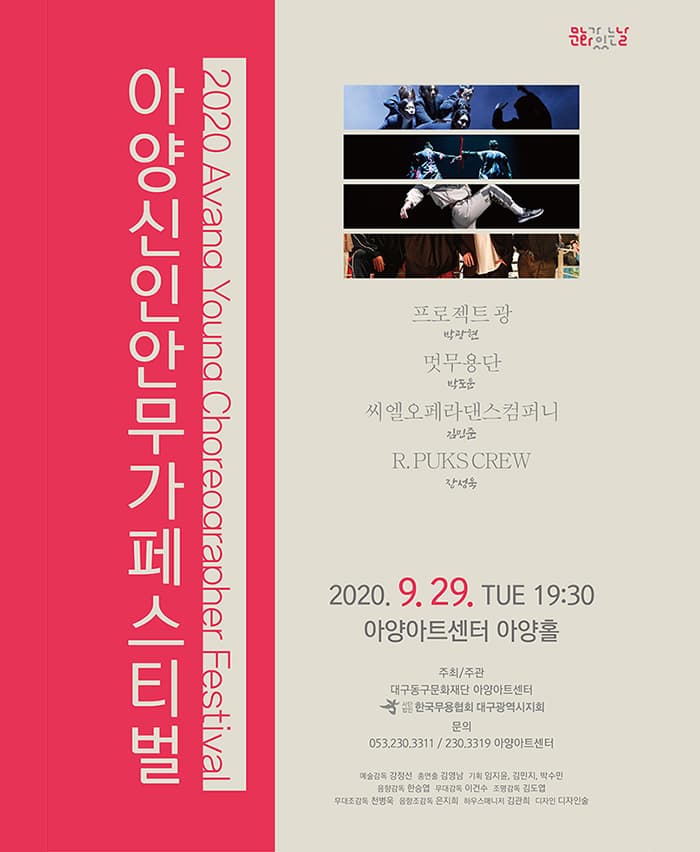 2020아양신인안무가페스티벌 - 대구