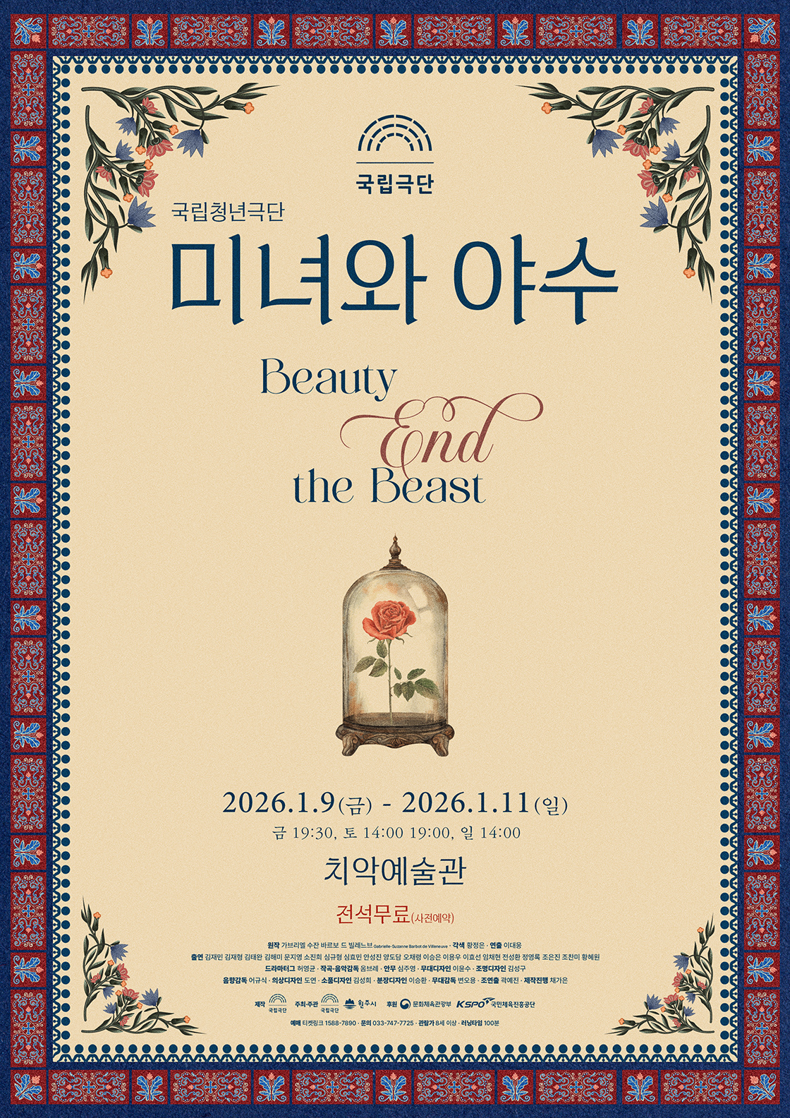 국립청년극단 <미녀와야수> - 원주