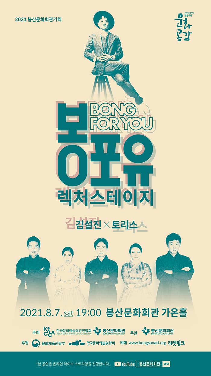 봉포유 〈렉처스테이지I 김설진X토리스〉- 대구