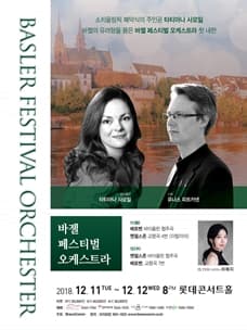 바젤 페스티벌 오케스트라