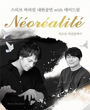 스티브바라캇 내한공연 with 데이드림