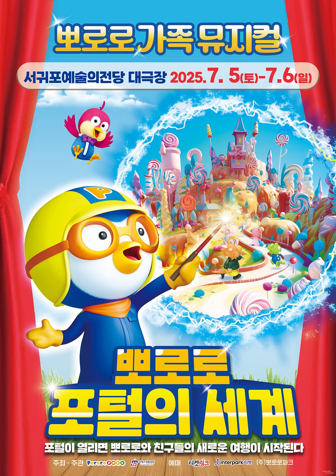 2025 가족뮤지컬 <뽀로로 포털의 세계> - 제주