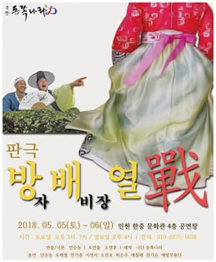 판극 방배열전