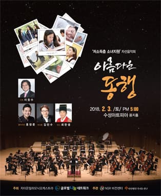 제4회 자이온필하모닉오케스트라 정기연주회