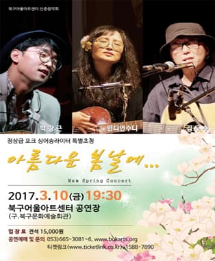 아름다운 봄날에… - 대구