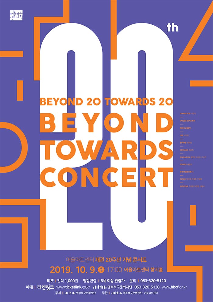[BEYOND 20 TOWARDS 20] - 대구