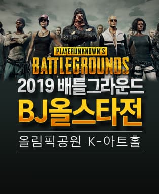 아프리카TV 배틀그라운드 BJ올스타전