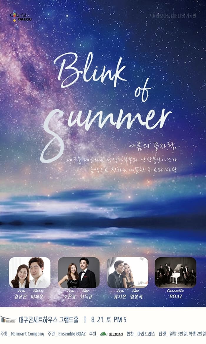 Blink of SUMMER - 대구