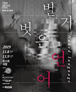 벌거벗은 언어