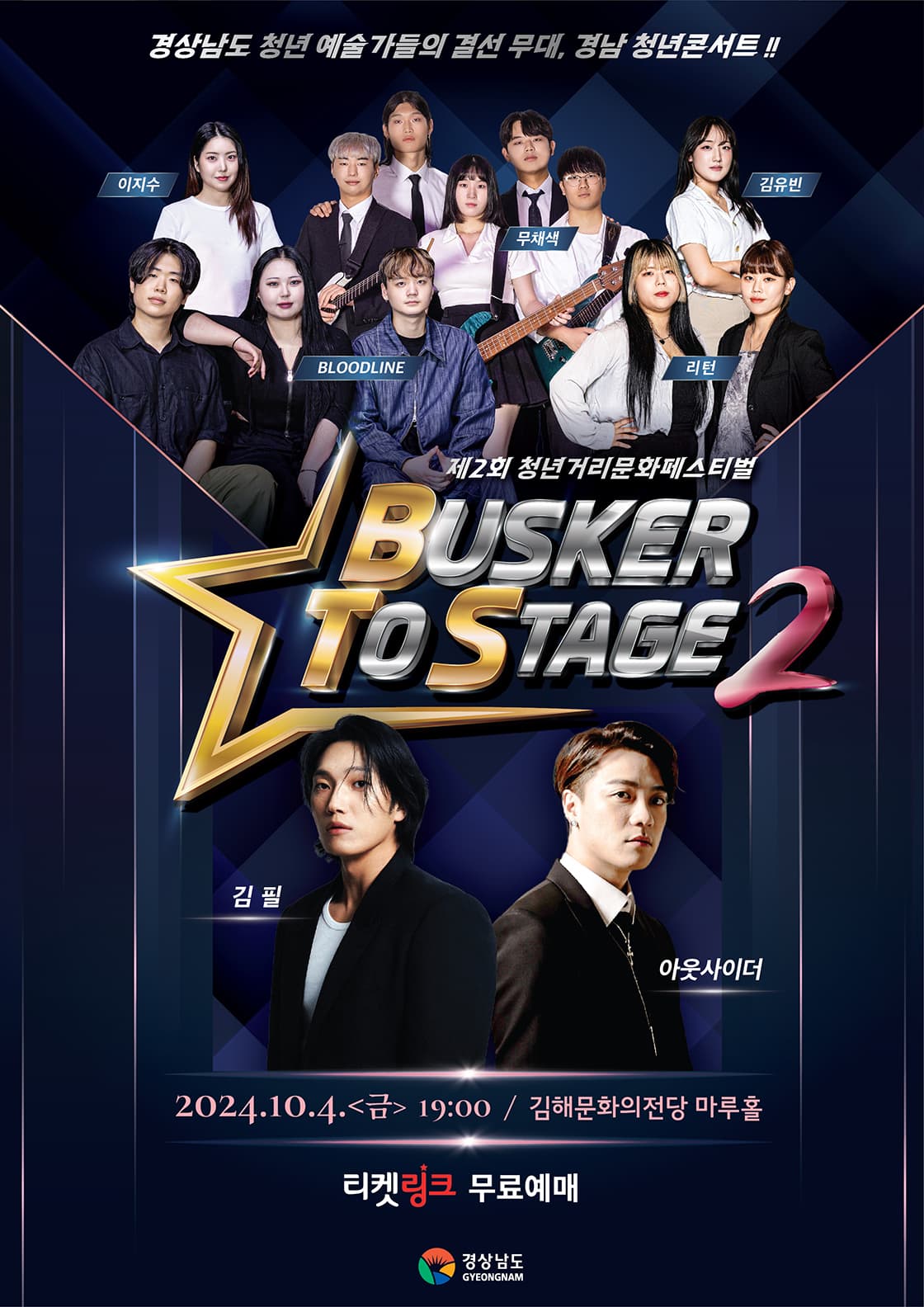 경남 청년 콘서트