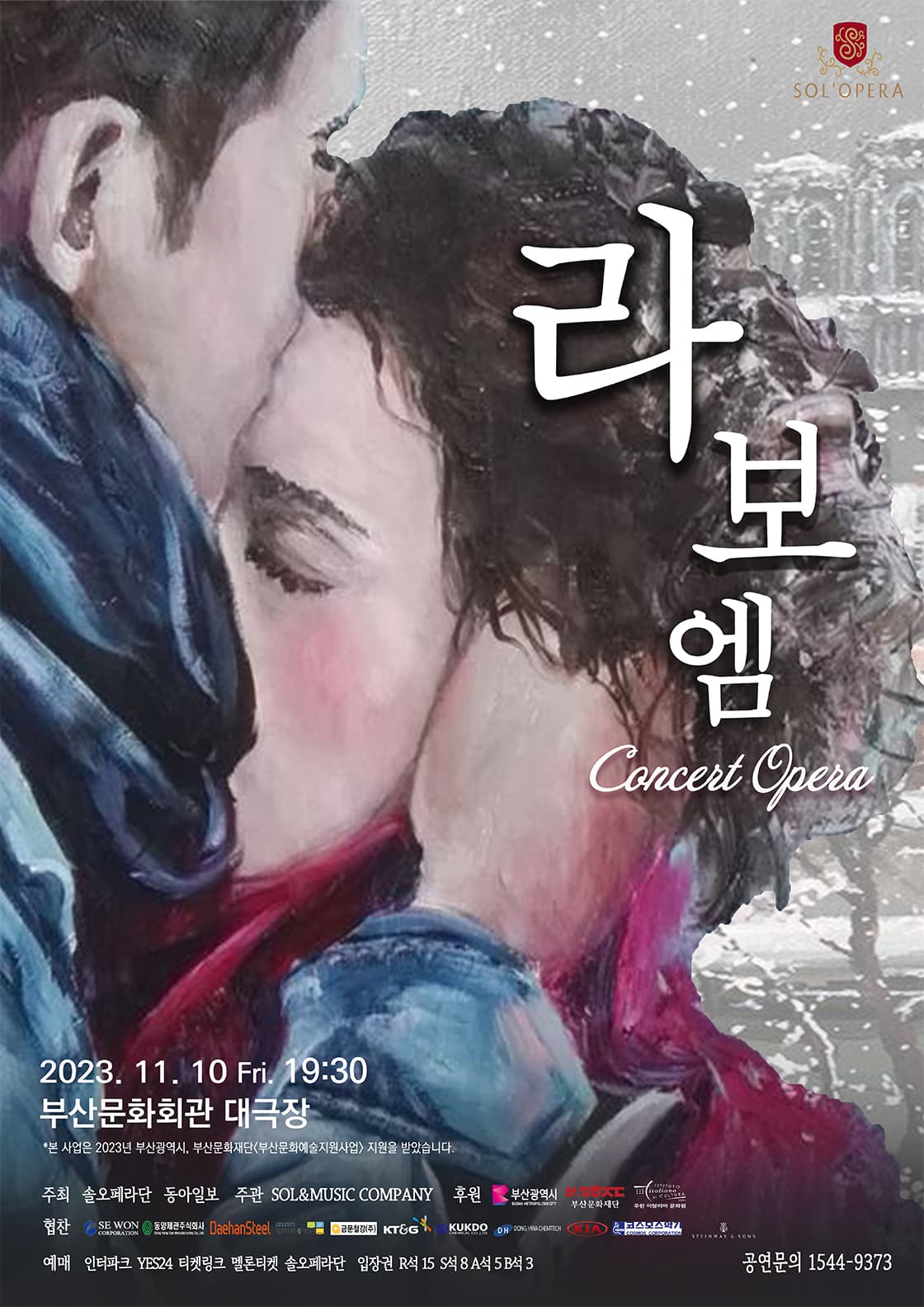콘서트 오페라 라보엠
