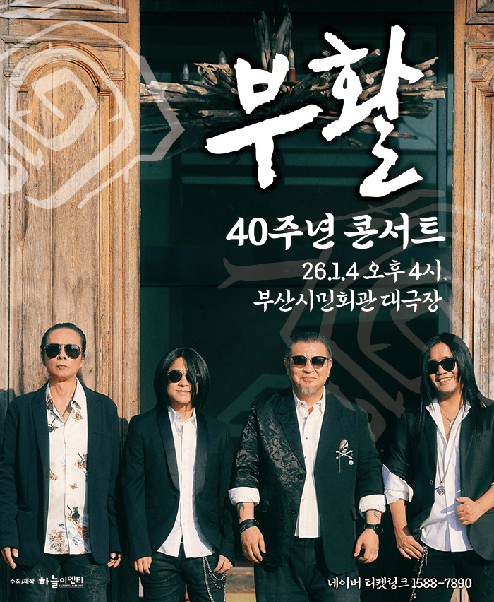 2026 부활 40주년 콘서트 - 부산