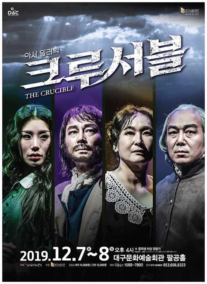 대구시립극단 제49회 정기공연 - 아서 밀러의 [크루서블] - 대구