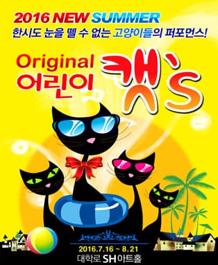 어린이 캣's