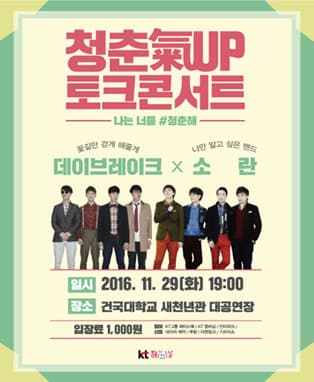 KT청춘기업 토크콘서트_서울