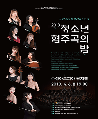 2018 청소년 협주곡의 밤 - 대구