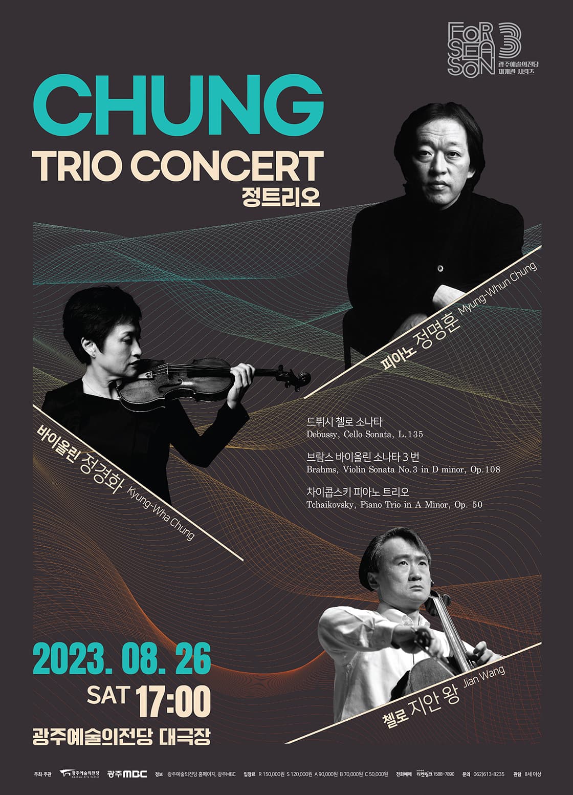[포시즌3]  정트리오 콘서트(CHUNG TRIO)-광주