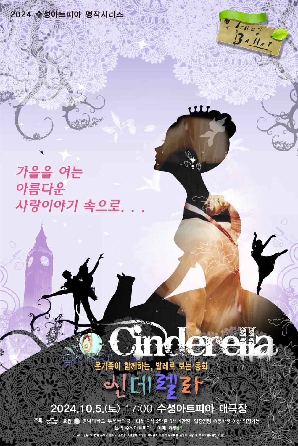 대구시티발레단 신데렐라