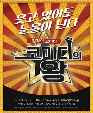 연극 [코미디의 왕] - 대구