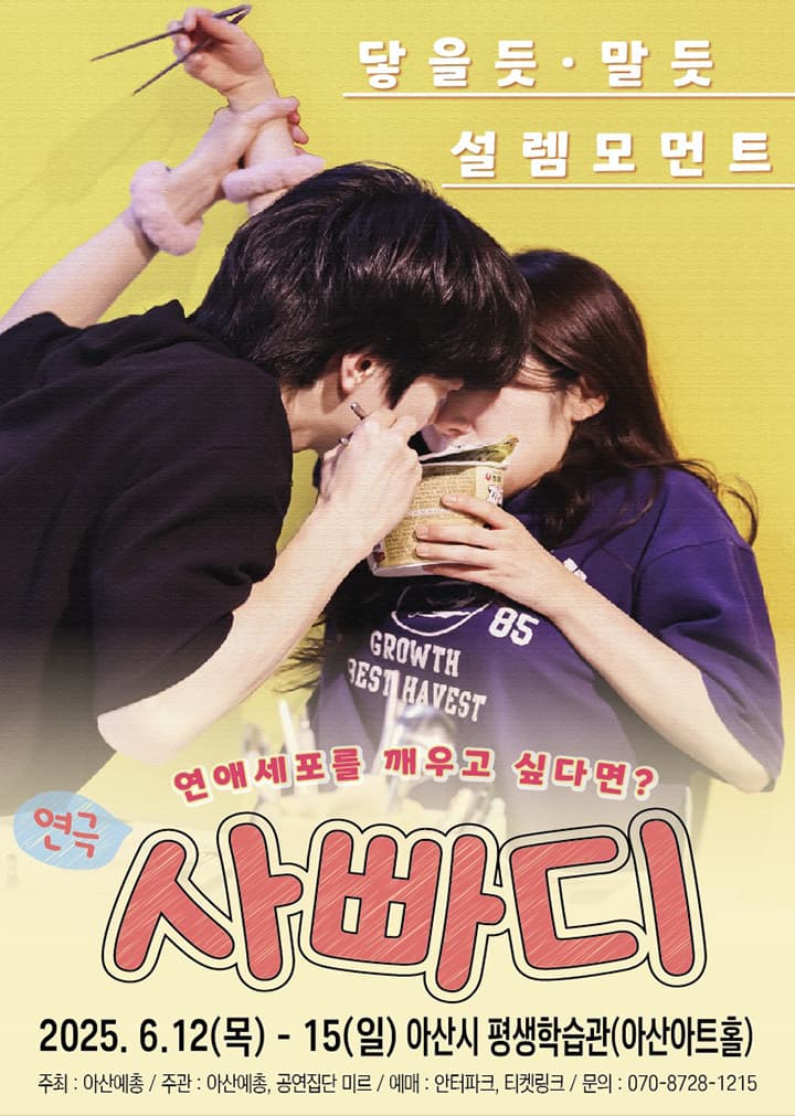 연극 사빠디 - 아산
