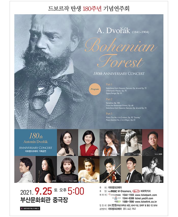드보르작 탄생 180주년 기념연주회 - 부산