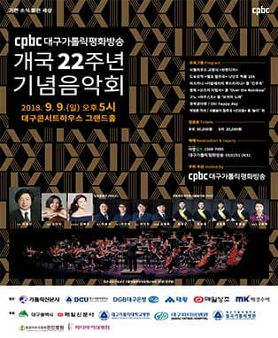 cpbc대구가톨릭평화방송 개국 22주년 기념음악회