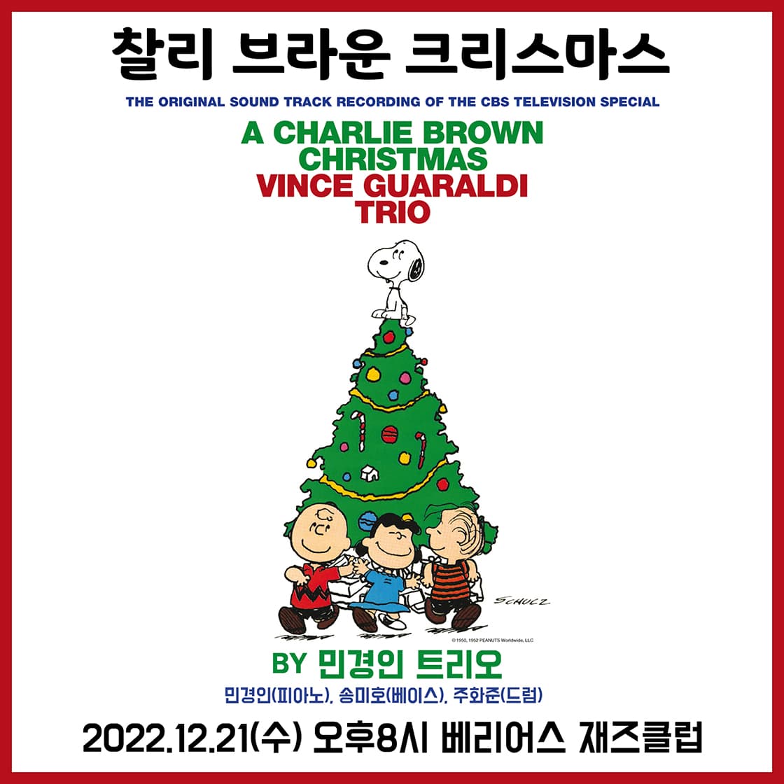 찰리 브라운 크리스마스 2022 (대구)