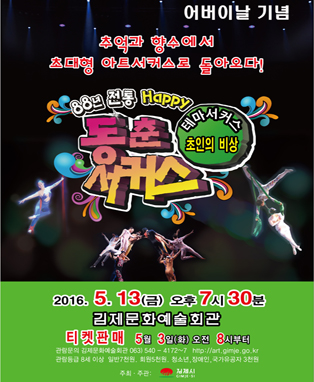 동춘서커스