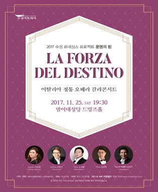 2017 수성 르네상스 프로젝트(운명의 힘)