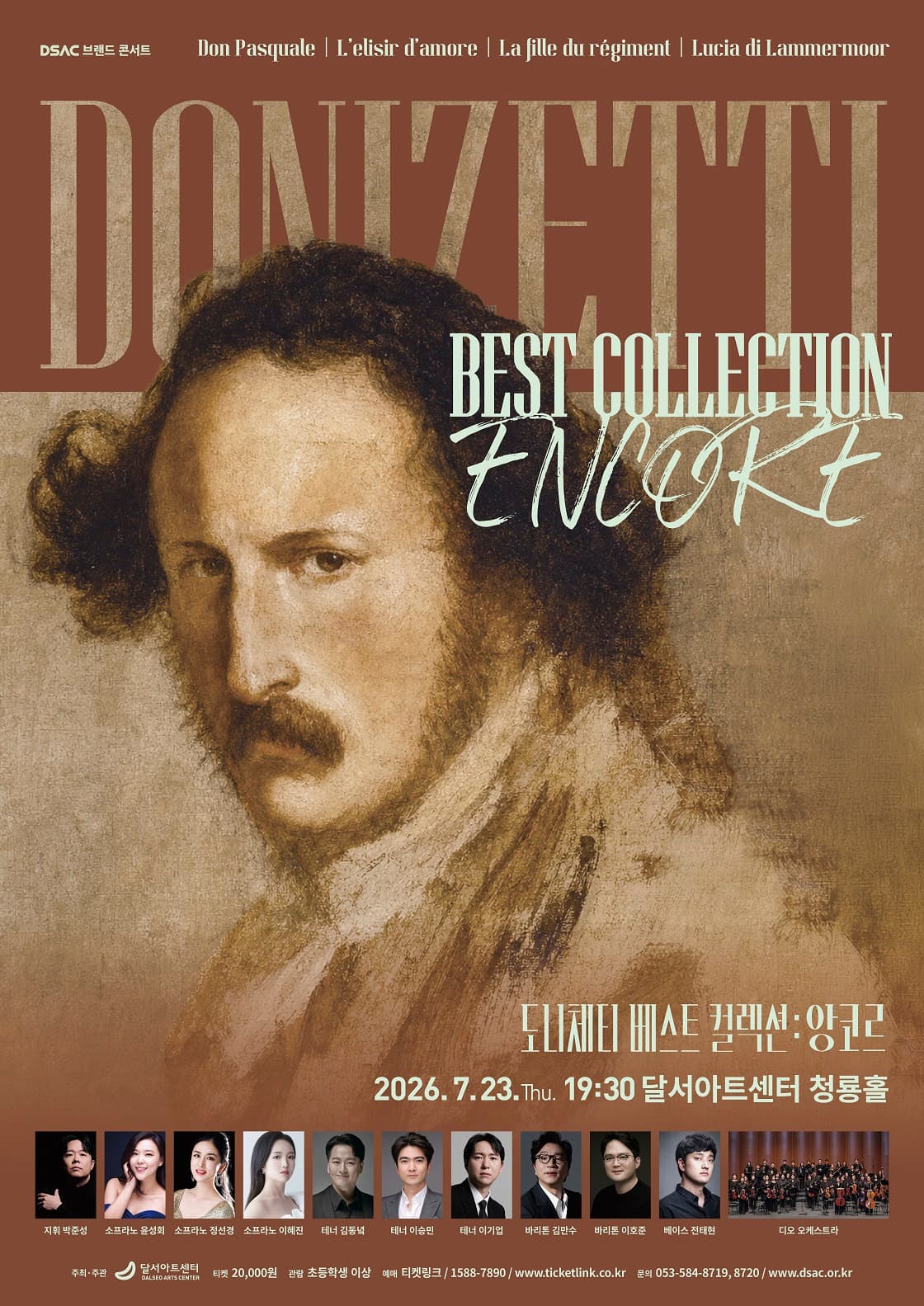 DSAC 브랜드 콘서트 < 도니체티 베스트 컬렉션 : Encore > - 대구