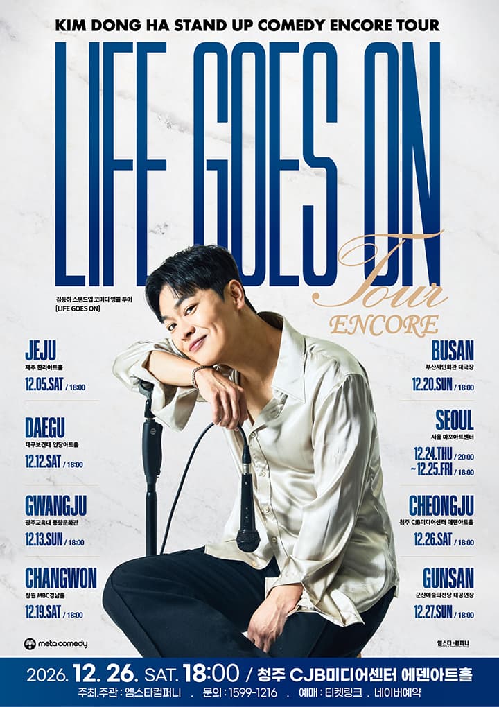 2026 김동하 Stand-up Comedy Encore Tour < Life Goes On > - 청주