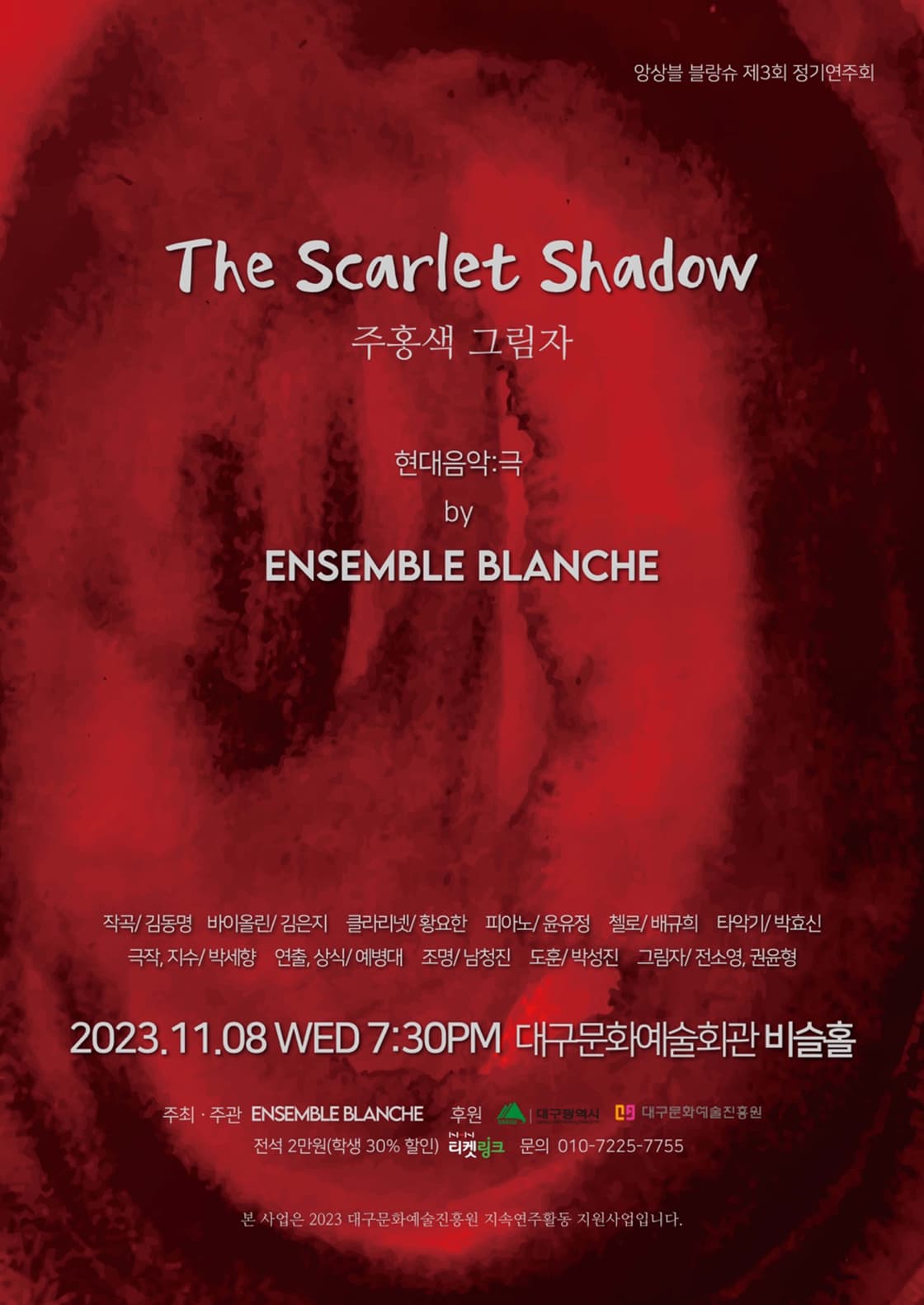 앙상블 블랑슈 제3회 정기연주회 < The Scarlet Shadow >