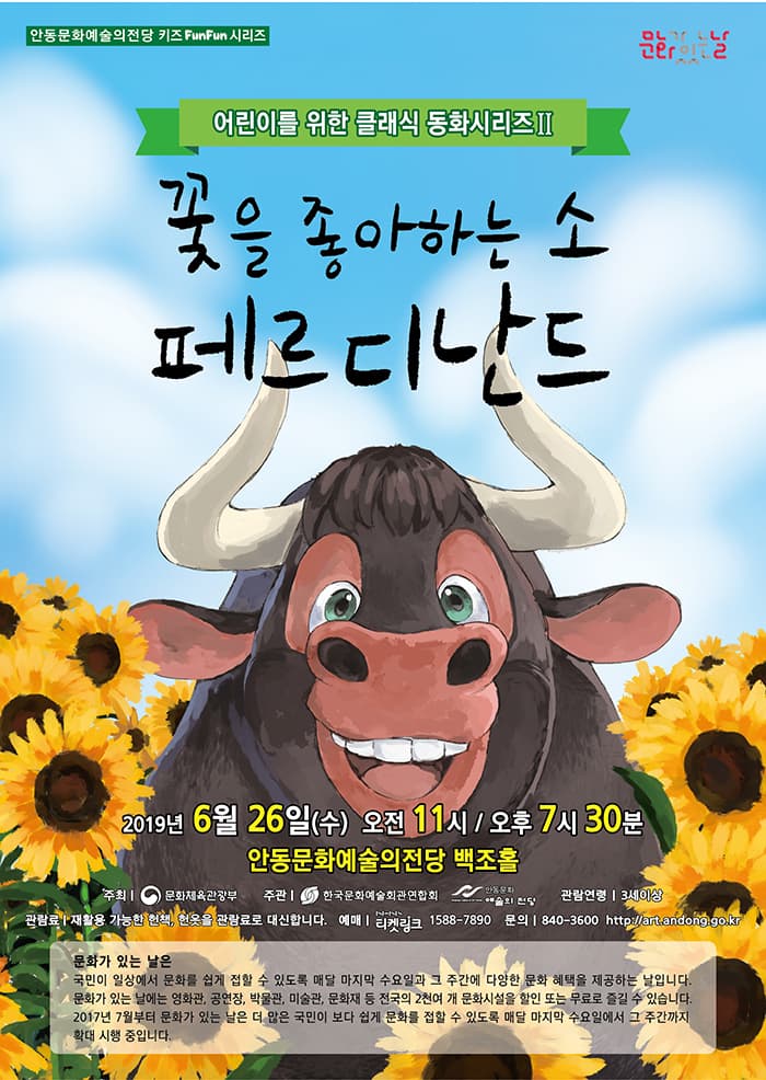 어린이를 위한 클래식동화시리즈2 - <꽃을 좋아하는 소, 페르디난드>